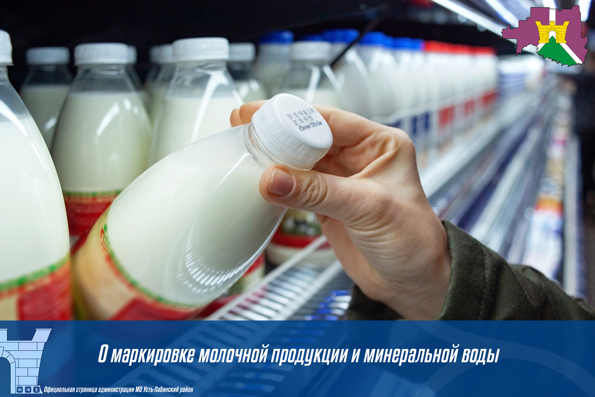 О маркировке молочной продукции и минеральной воды