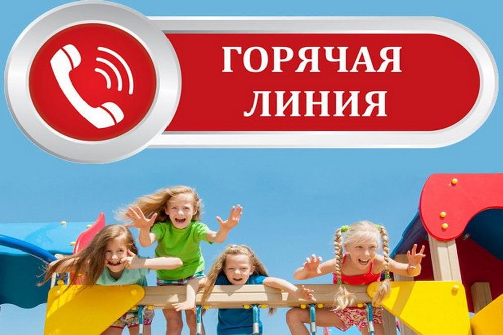  тематическое консультирование потребителей по телефонам «горячих линий» по вопросам детского отдыха, качества и безопасности детских товаров