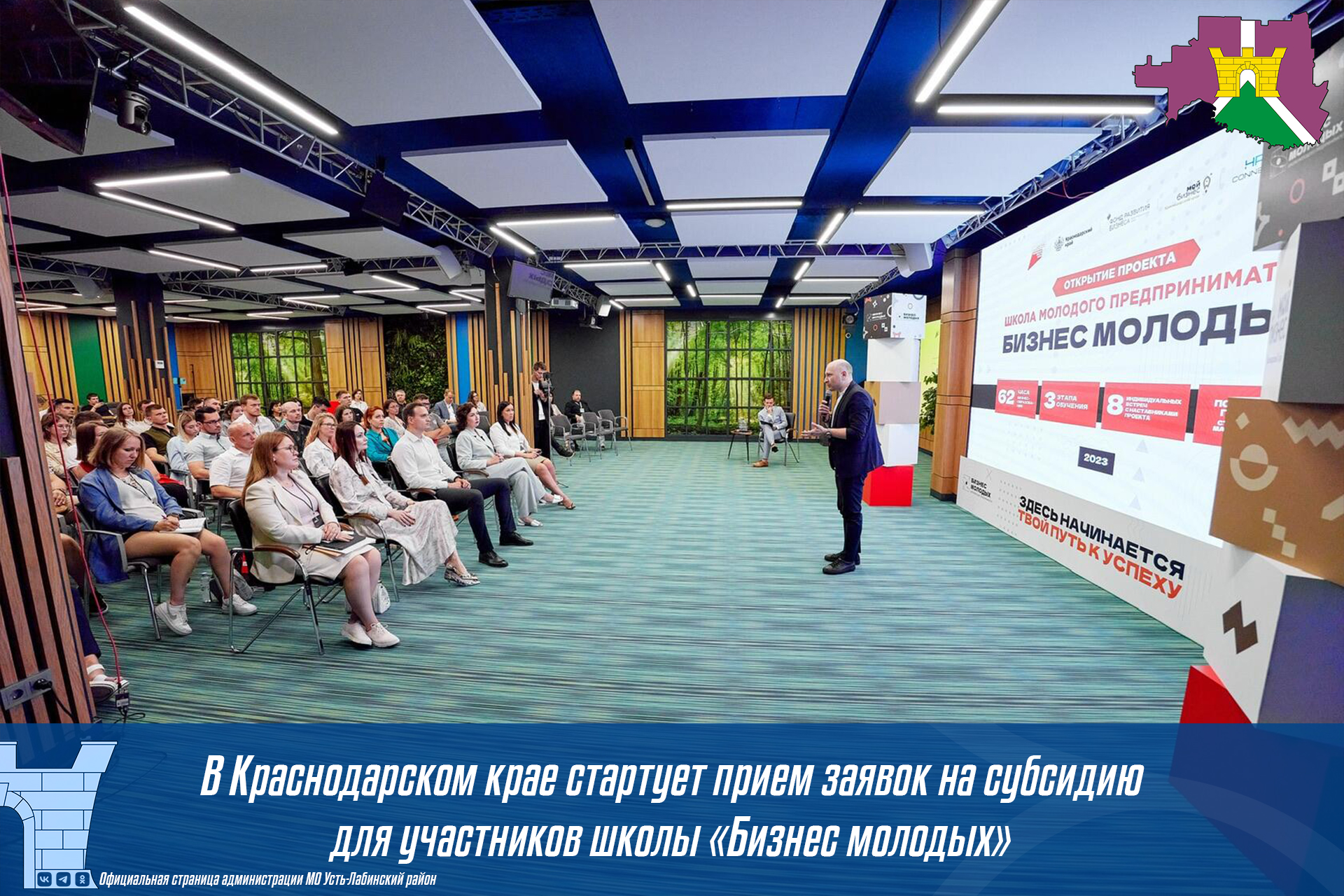 В Краснодарском крае стартует прием заявок на субсидию для участников школы «Бизнес молодых»