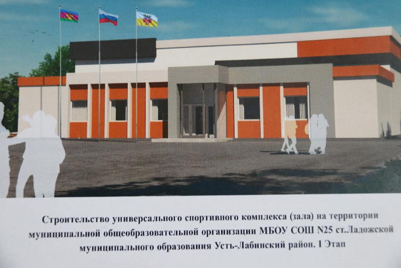 В этом году начнётся строительство универсального спортзала в школе №25 Усть-Лабинского района 