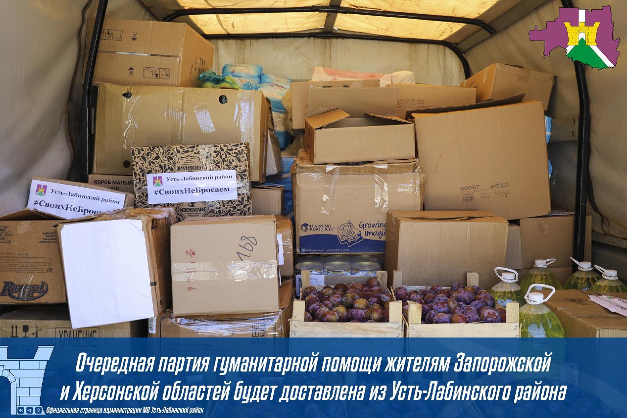 Очередная партия гуманитарной помощи для жителей Херсонской и Запорожской областей