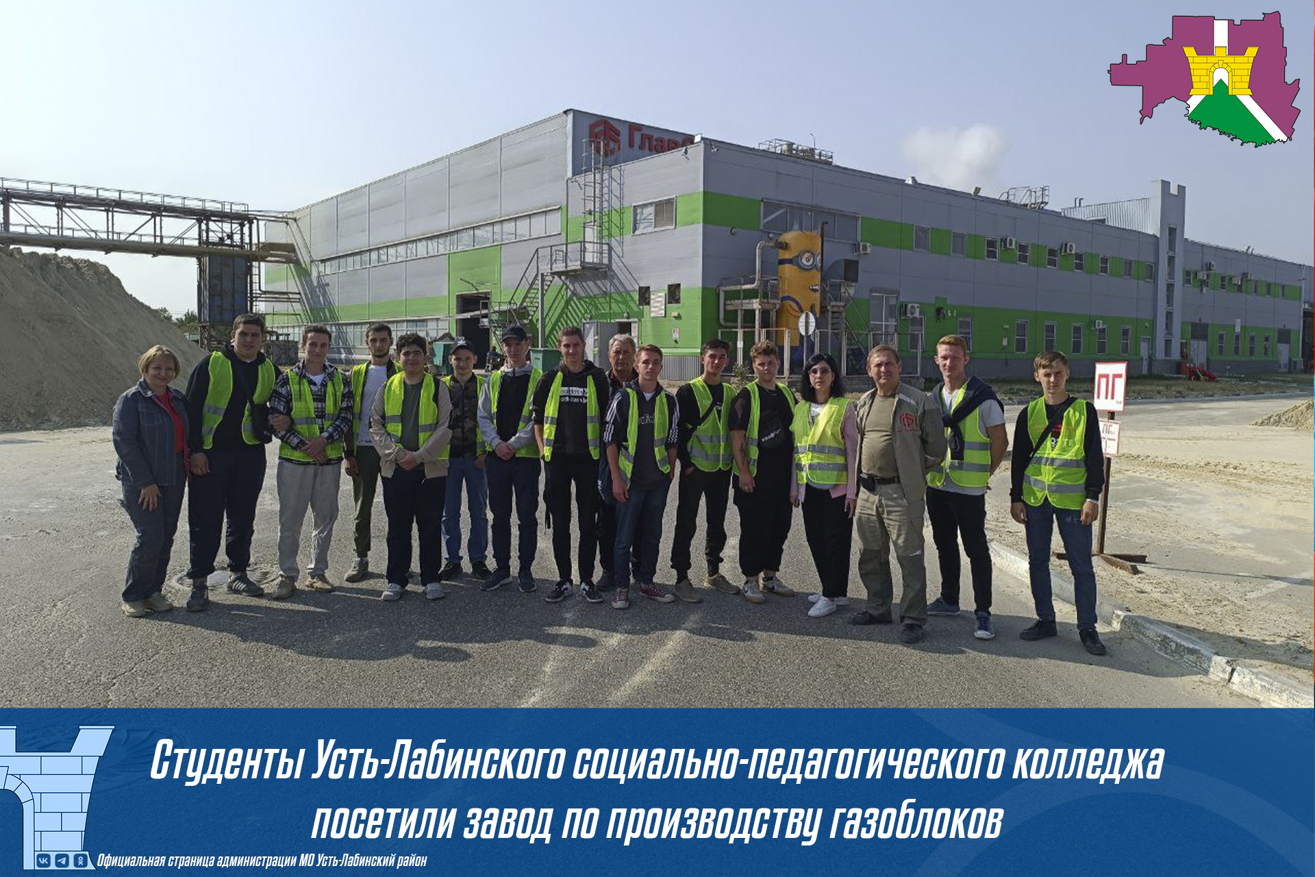 Студенты Усть-Лабинского социально-педагогического колледжа посетили завод по производству газоблоков