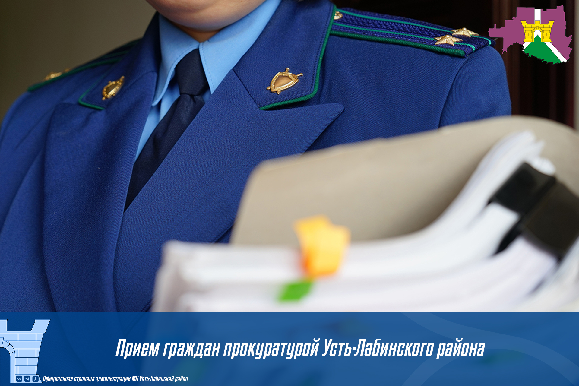 Прием граждан прокуратурой Усть-Лабинского района