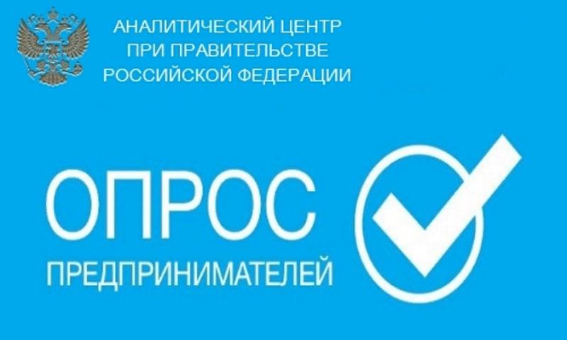         Предпринимателей Усть-Лабинского района приглашают к участию в опросе