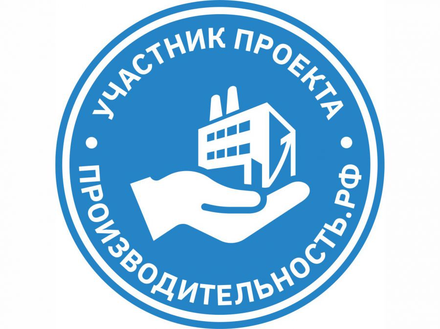 Еще два предприятия стали участниками национального проекта «Производительность труда»
