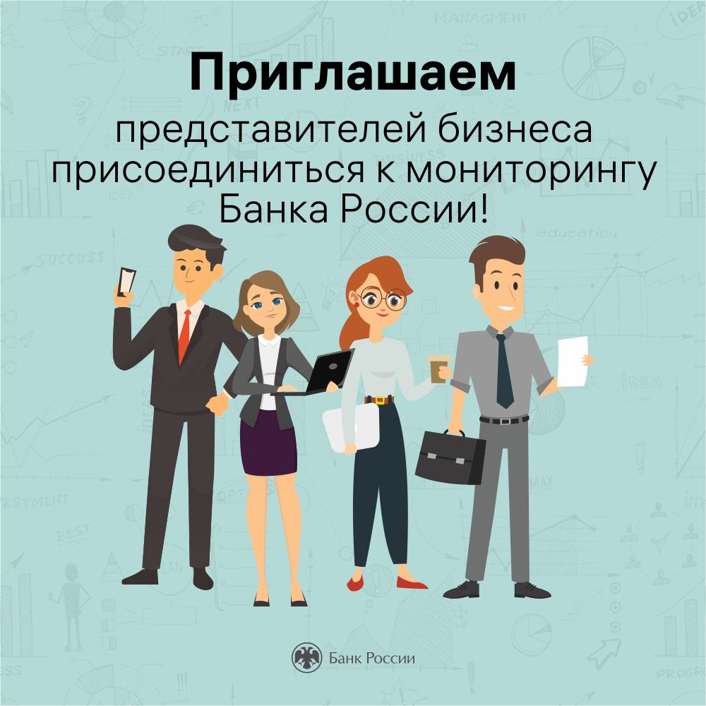 Мониторинг Банка России
