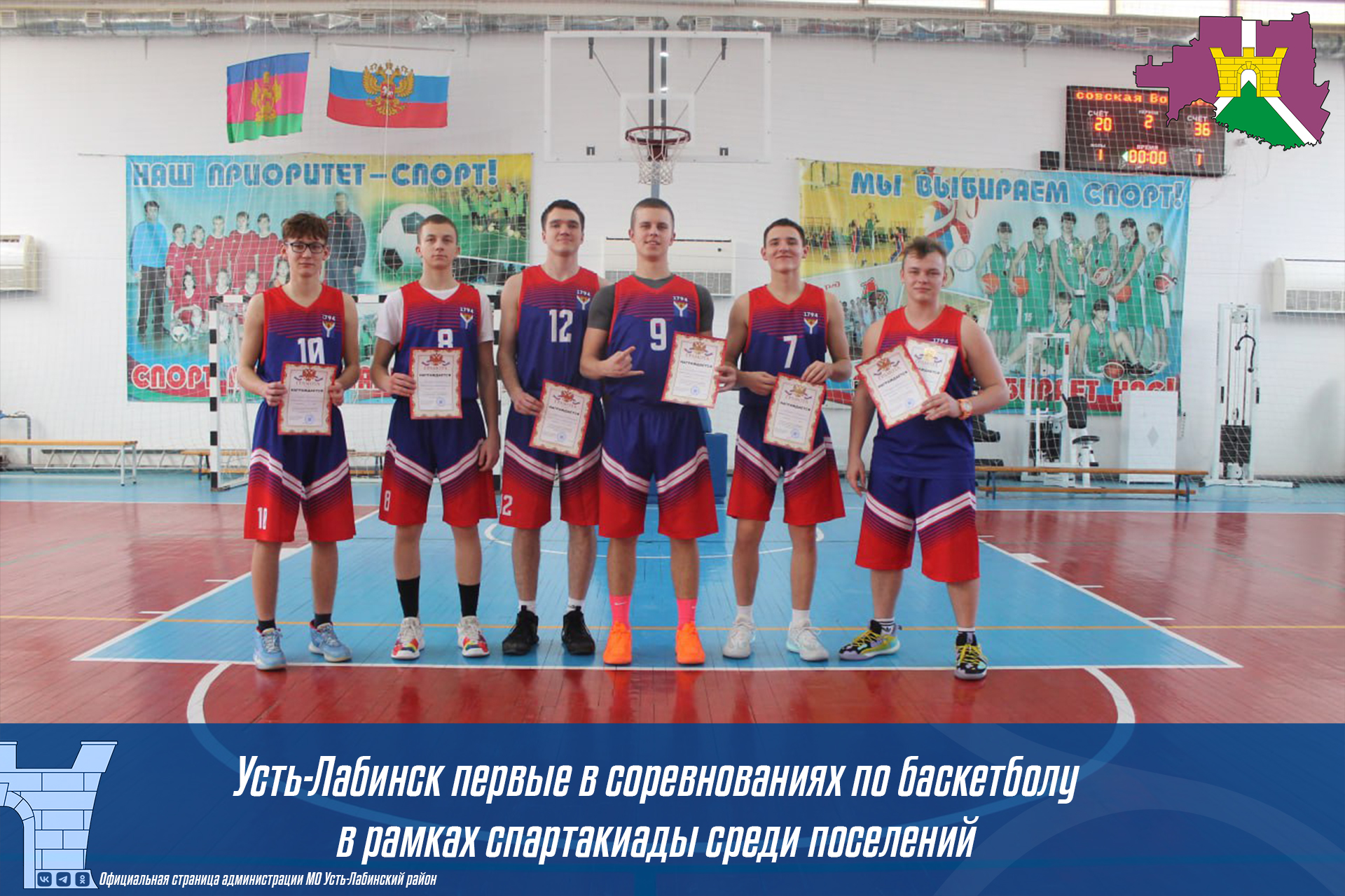 Усть-Лабинск первые в соревнованиях по баскетболу в рамках спартакиады среди поселений