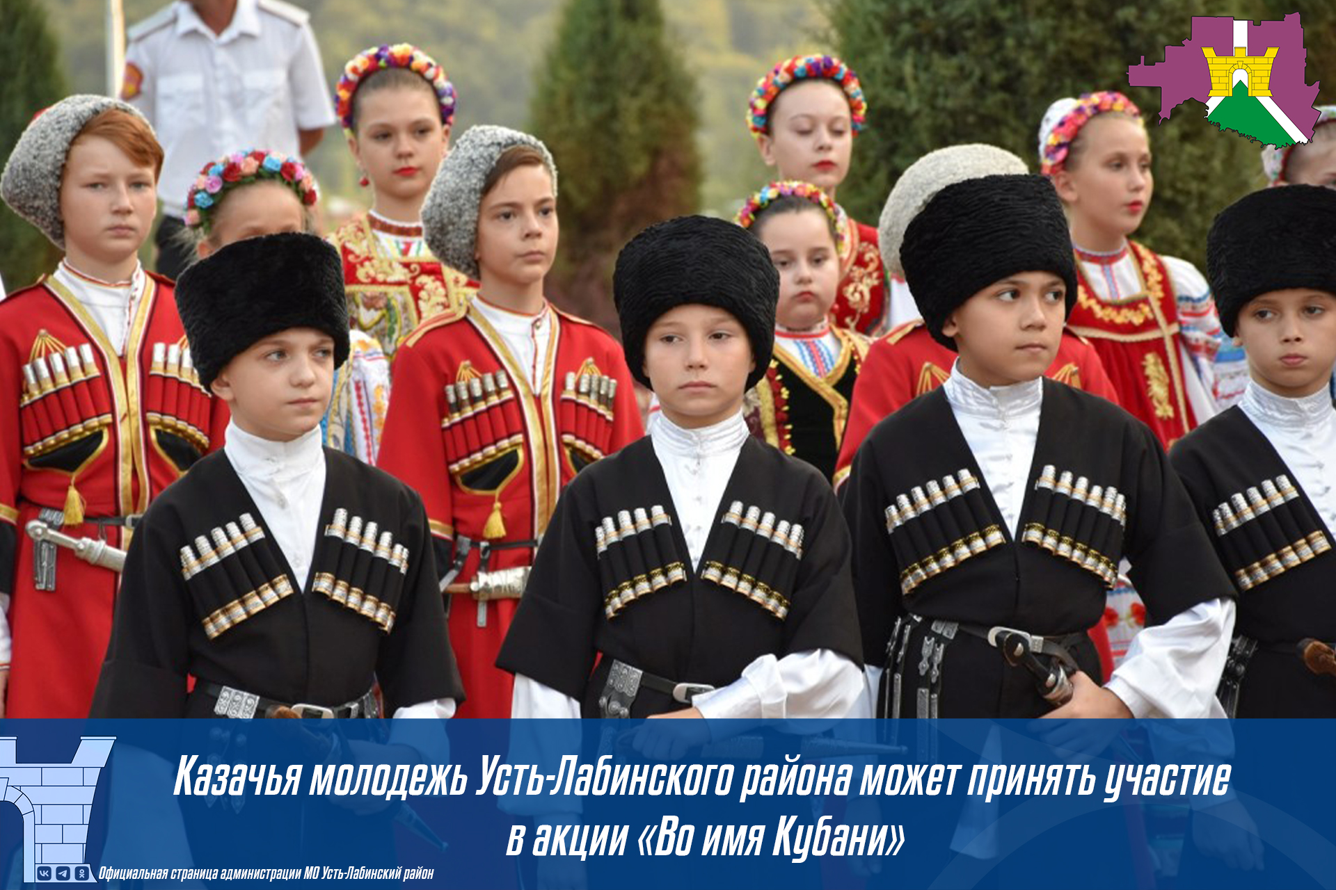Казачья молодежь Усть-Лабинского района может принять участие в акции «Во имя Кубани»