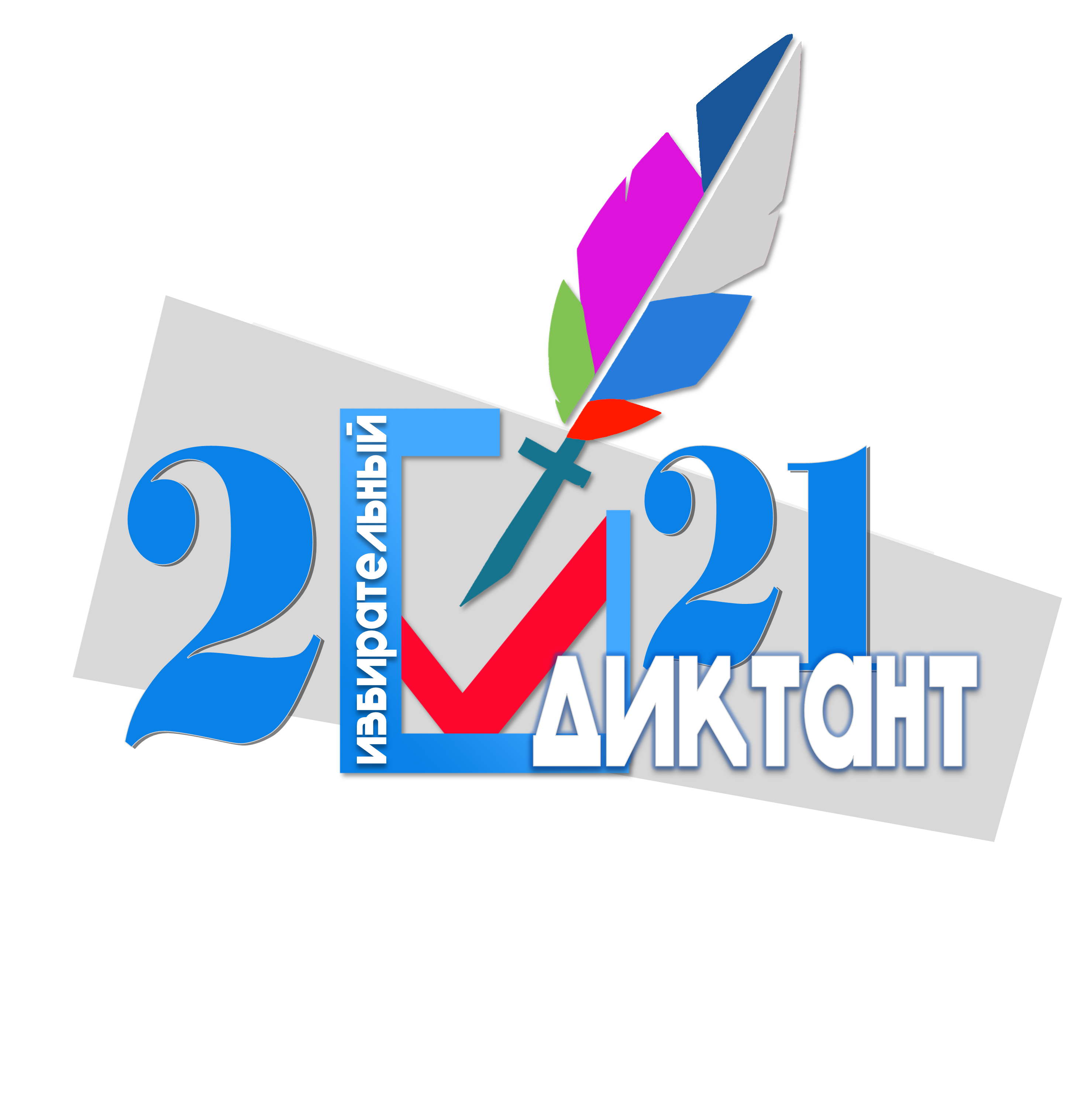 В Усть-Лабинском районе готовятся к "Избирательному диктанту" 