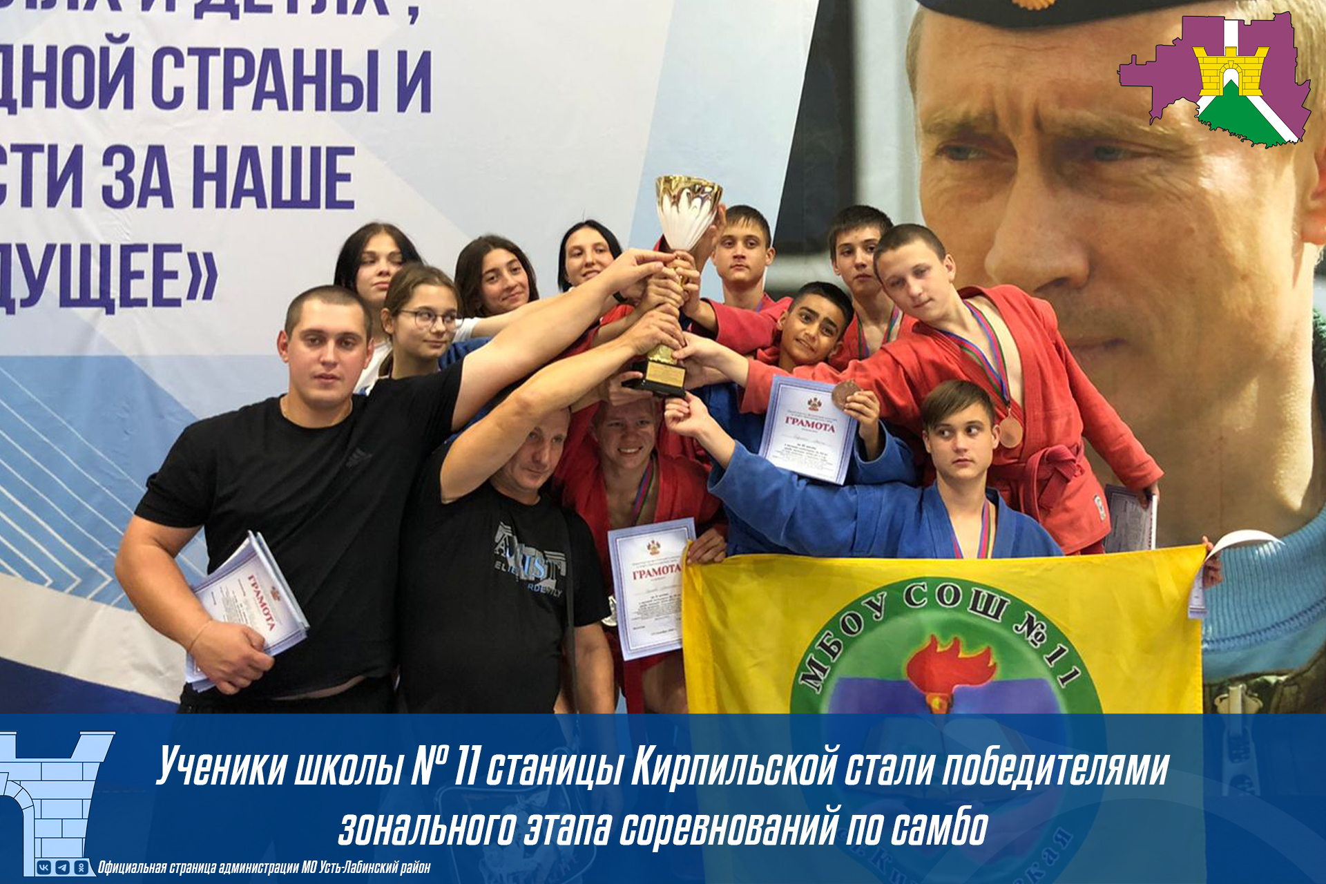 Ученики школы № 11 станицы Кирпильской стали победителями зонального этапа соревнований по самбо