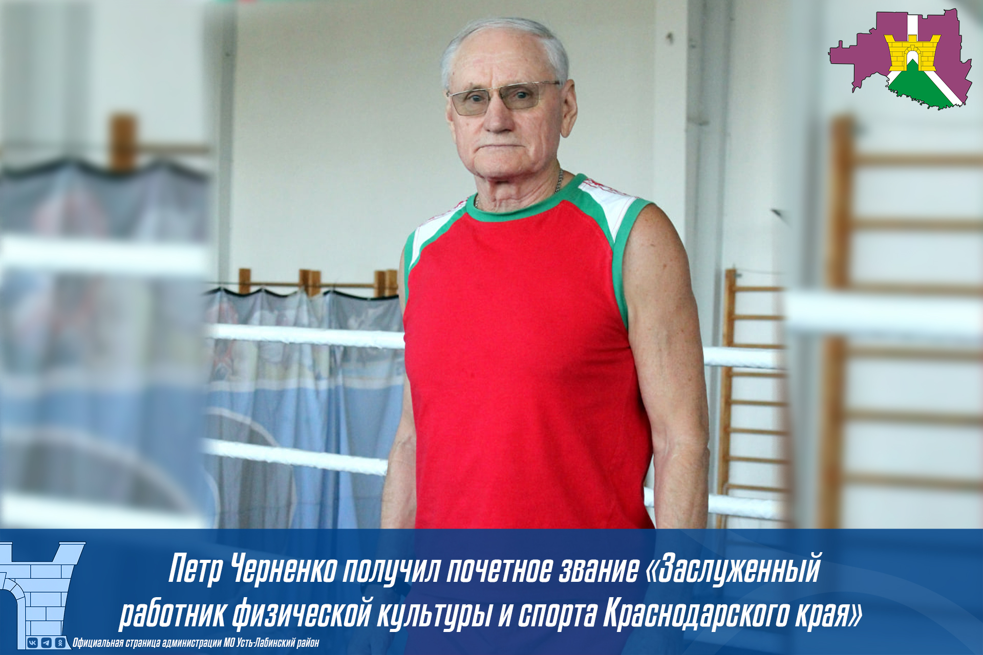  Петр Черненко получил почетное звание «Заслуженный работник физической культуры и спорта Краснодарского края»