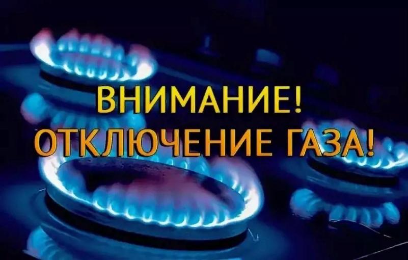 В Усть-Лабинске планово отключат газ 