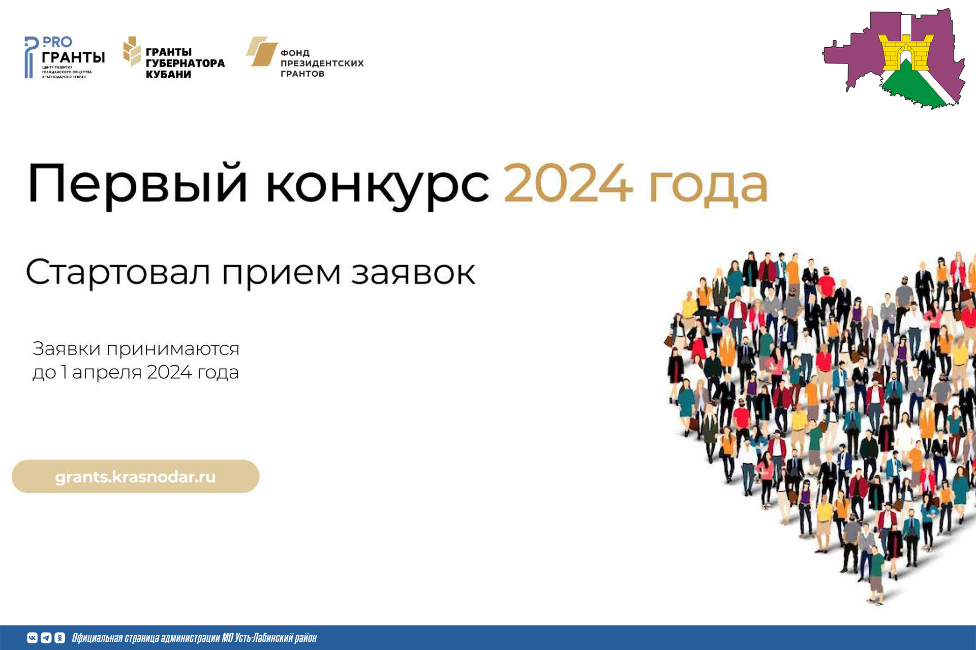 Первый конкурс 2024 года на предоставление грантов НКО