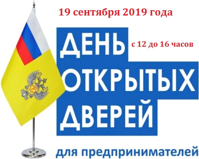 День открытых дверей для предпринимателей Усть-Лабинского района