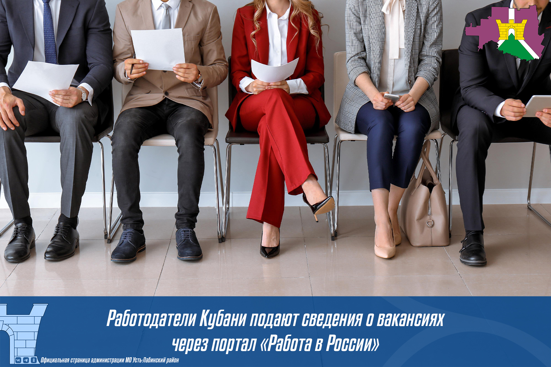 Работодатели Кубани подают сведения о вакансиях через портал «Работа в России»