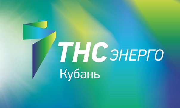 «ТНС энерго Кубань» рекомендует оплатить счета за электроэнергию до Нового года