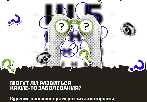 Рассказываем в карточках, как курение влияет на зрение