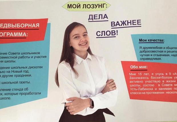 Выборы лидеров школ в Усть-Лабинском районе