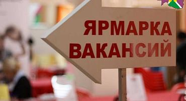 В Усть-Лабинском районе пройдет ярмарка вакансий в рамках краевой акции «Служба занятости - защитникам Отечества»