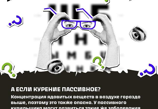 Рассказываем в карточках, как курение влияет на зрение