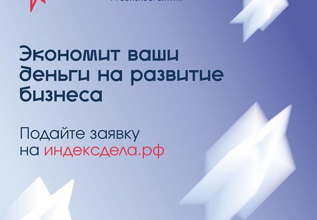 Департамент развития бизнеса и внешнеэкономической деятельности Краснодарского края информирует о запуске автономной некоммерческой организацией «Национальное агентство развития предпринимательства «Мой бизнес – мои возможности» при поддержке Министерства
