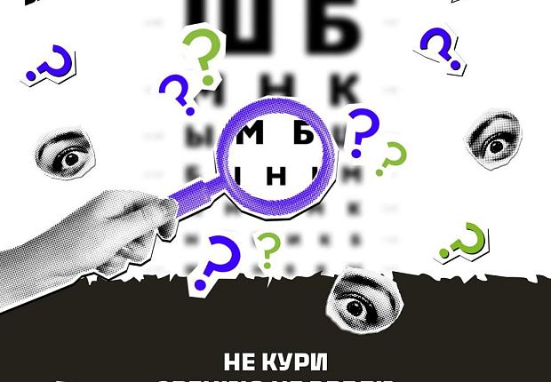 Рассказываем в карточках, как курение влияет на зрение