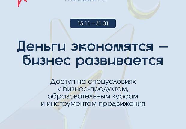Департамент развития бизнеса и внешнеэкономической деятельности Краснодарского края информирует о запуске автономной некоммерческой организацией «Национальное агентство развития предпринимательства «Мой бизнес – мои возможности» при поддержке Министерства