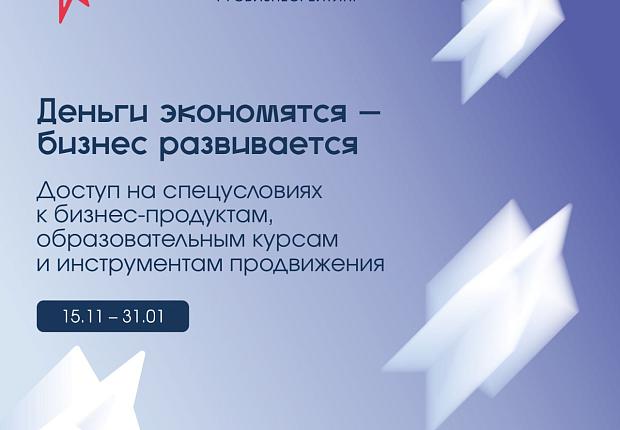 Департамент развития бизнеса и внешнеэкономической деятельности Краснодарского края информирует о запуске автономной некоммерческой организацией «Национальное агентство развития предпринимательства «Мой бизнес – мои возможности» при поддержке Министерства