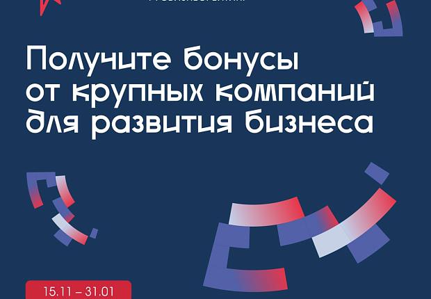 Департамент развития бизнеса и внешнеэкономической деятельности Краснодарского края информирует о запуске автономной некоммерческой организацией «Национальное агентство развития предпринимательства «Мой бизнес – мои возможности» при поддержке Министерства