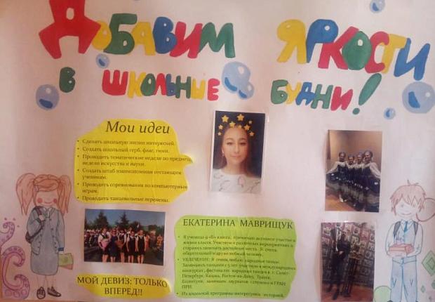 Выборы лидеров школ в Усть-Лабинском районе